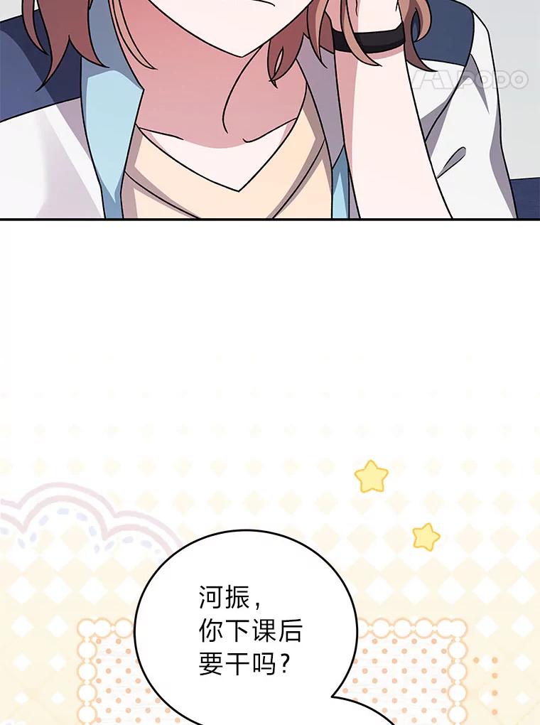 《小说里的叛逆路人甲》86.和谁组队？ 第50页