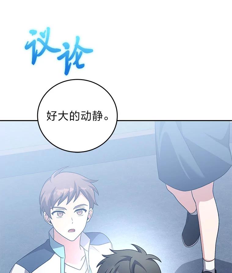 《小说里的叛逆路人甲》86.和谁组队？ 第83页
