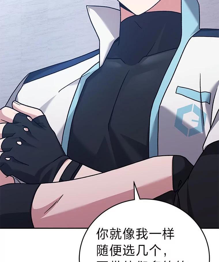 《小说里的叛逆路人甲》86.和谁组队？ 第68页