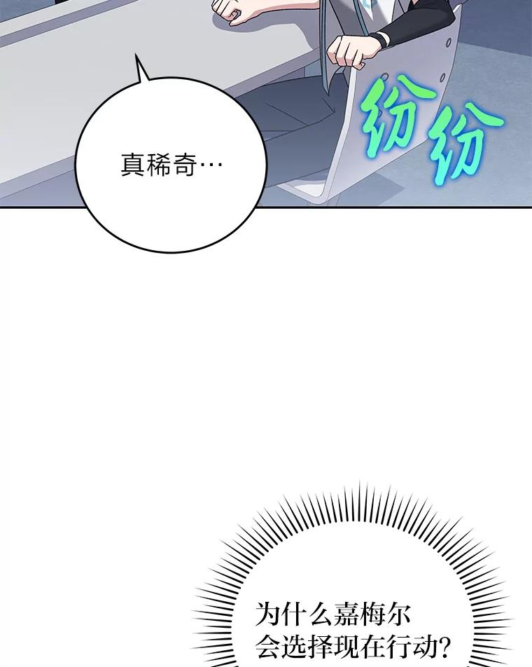 《小说里的叛逆路人甲》86.和谁组队？ 第6页
