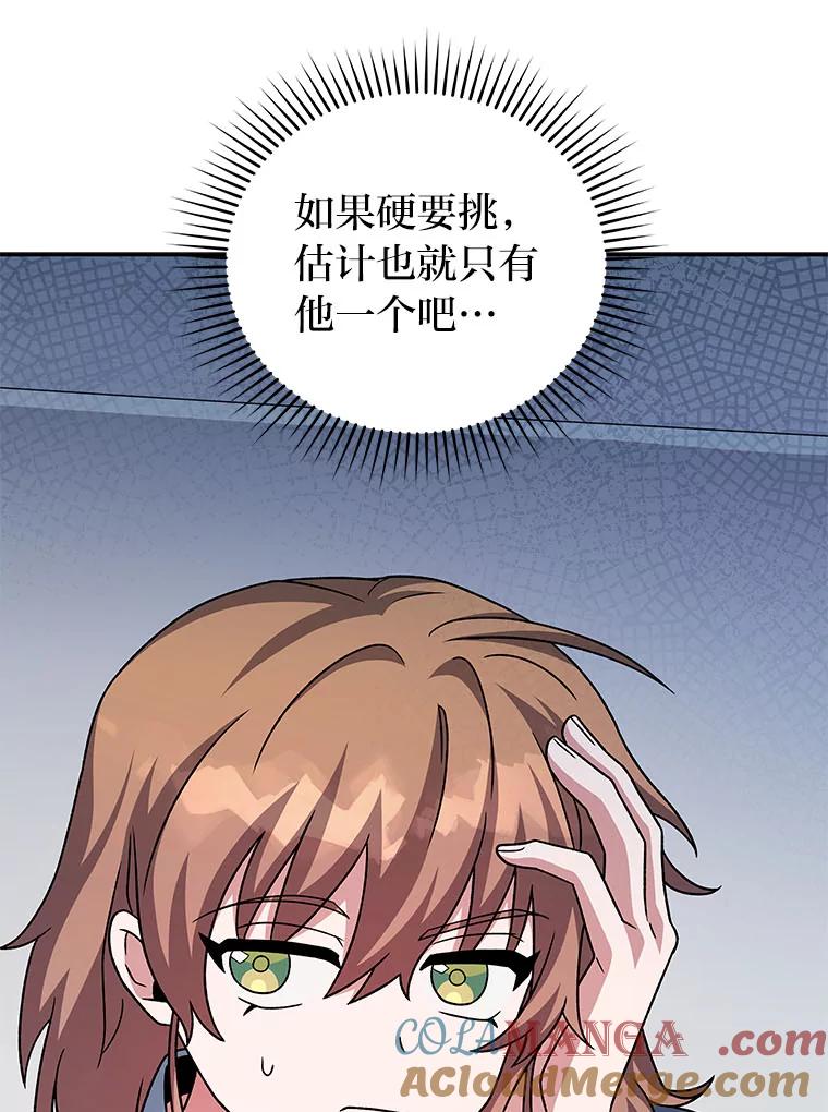 《小说里的叛逆路人甲》86.和谁组队？ 第49页
