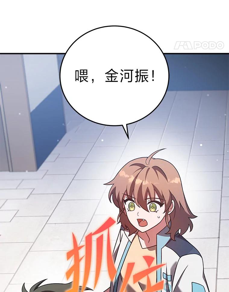 《小说里的叛逆路人甲》86.和谁组队？ 第106页