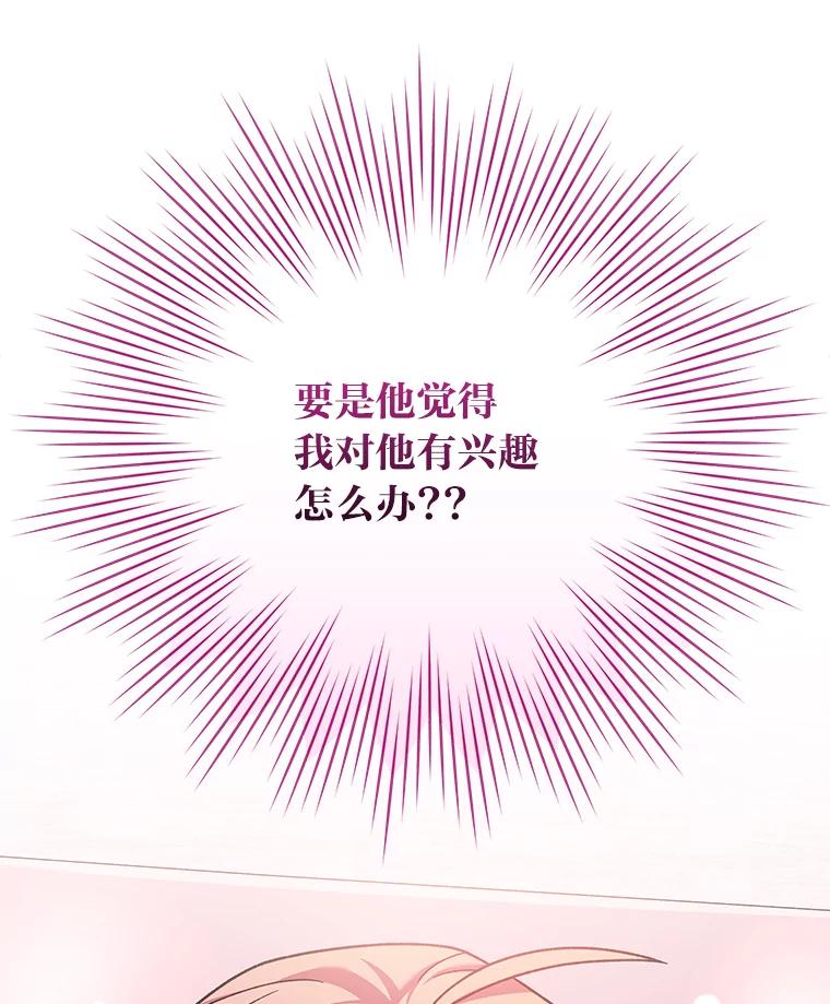 《小说里的叛逆路人甲》86.和谁组队？ 第60页