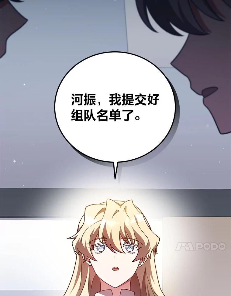 《小说里的叛逆路人甲》86.和谁组队？ 第112页