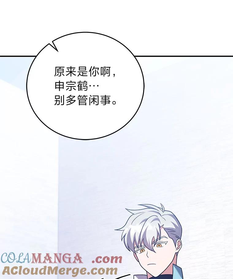 《小说里的叛逆路人甲》86.和谁组队？ 第65页