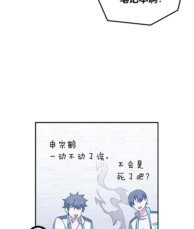 《小说里的叛逆路人甲》86.和谁组队？ 第95页