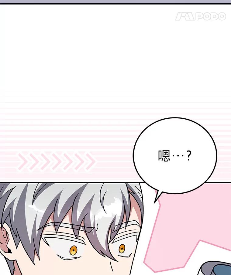 《小说里的叛逆路人甲》86.和谁组队？ 第78页