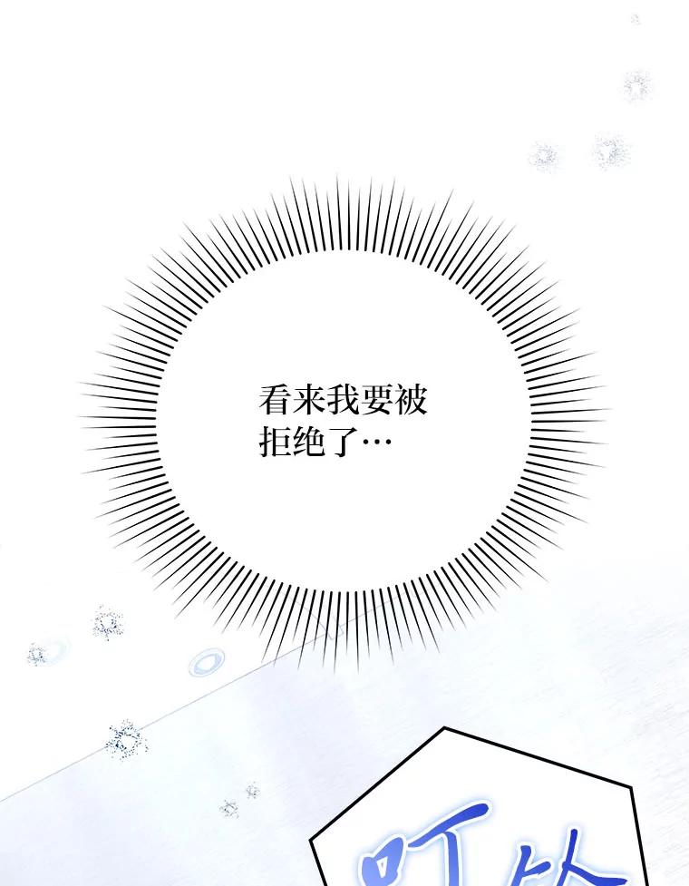 《小说里的叛逆路人甲》86.和谁组队？ 第30页