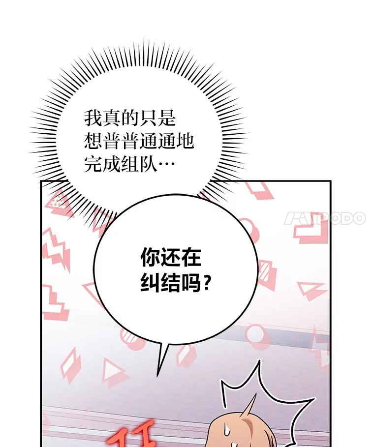 《小说里的叛逆路人甲》86.和谁组队？ 第63页