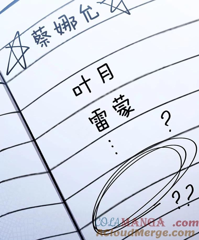 《小说里的叛逆路人甲》86.和谁组队？ 第45页