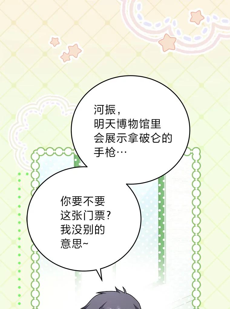 《小说里的叛逆路人甲》86.和谁组队？ 第52页