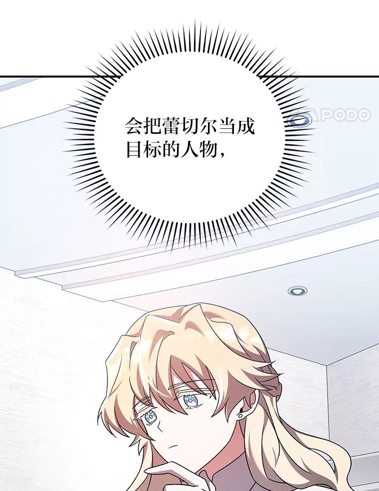 《小说里的叛逆路人甲》86.和谁组队？ 第11页