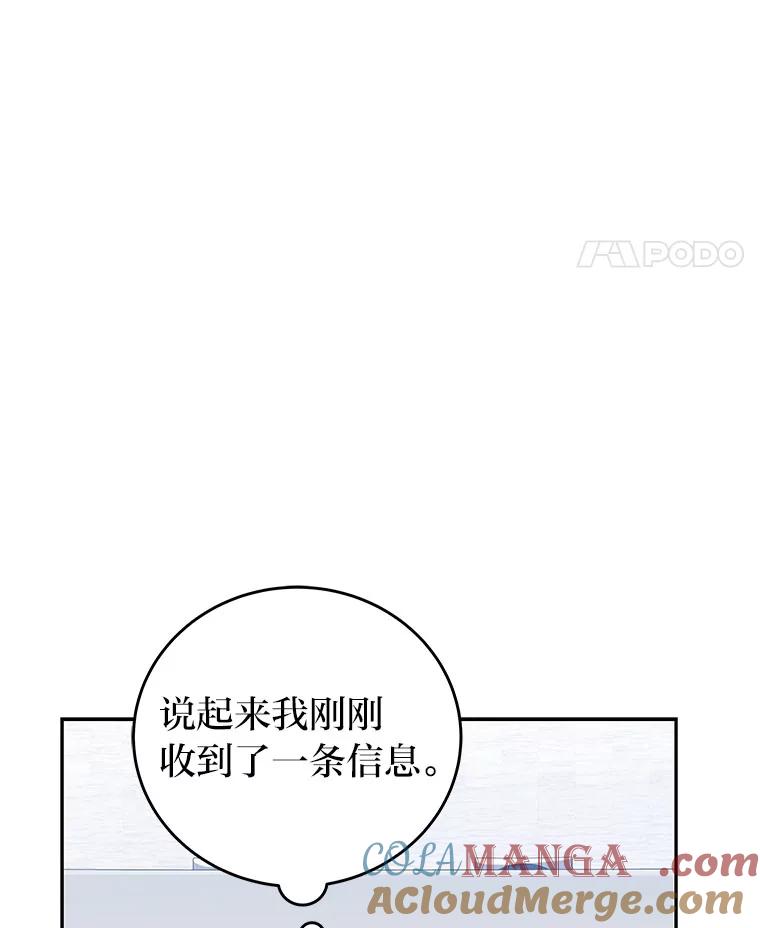 《小说里的叛逆路人甲》86.和谁组队？ 第21页
