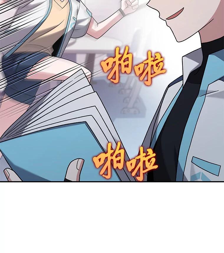 《小说里的叛逆路人甲》86.和谁组队？ 第75页
