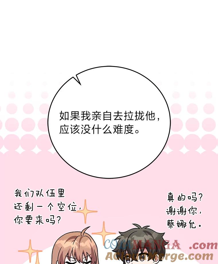 《小说里的叛逆路人甲》86.和谁组队？ 第57页