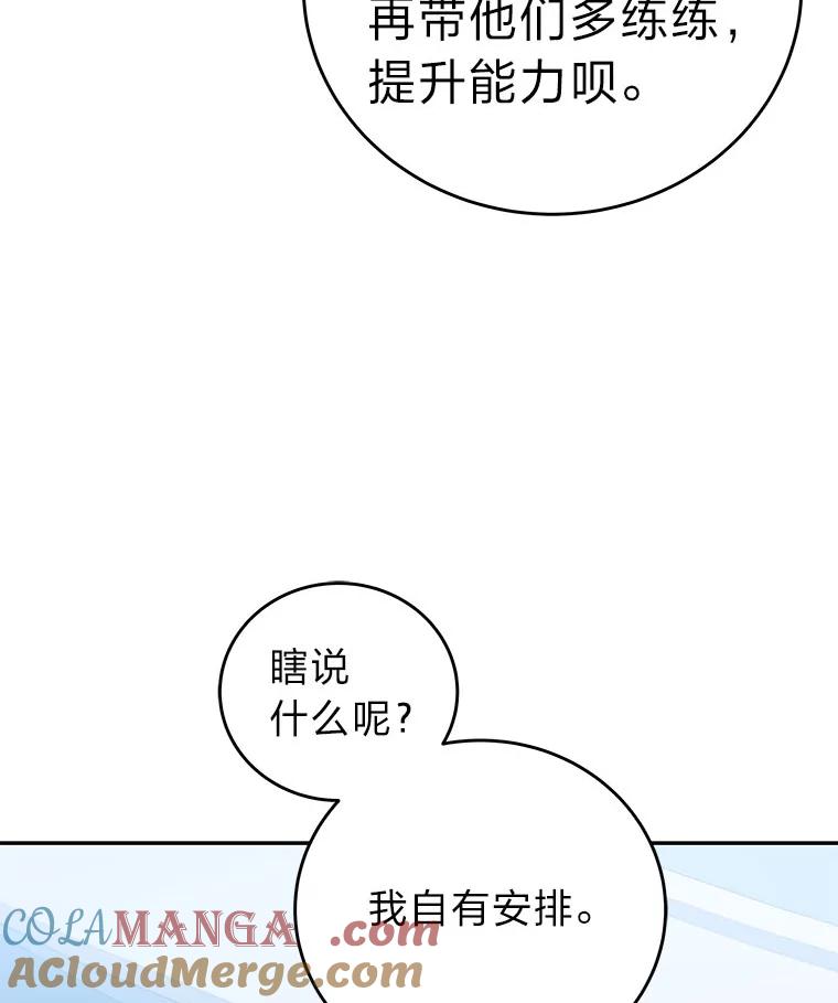 《小说里的叛逆路人甲》86.和谁组队？ 第69页