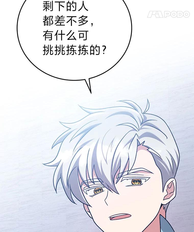 《小说里的叛逆路人甲》86.和谁组队？ 第67页