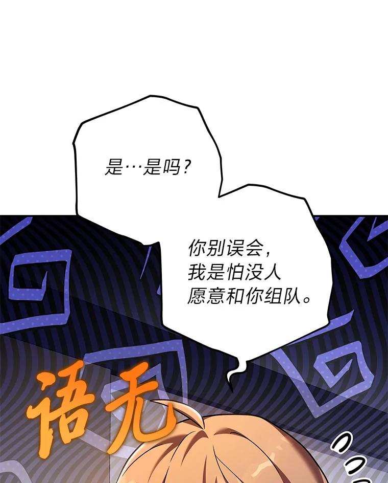 《小说里的叛逆路人甲》86.和谁组队？ 第124页