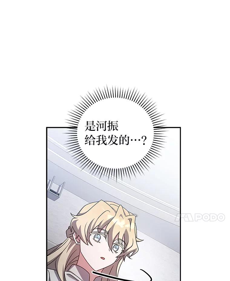 《小说里的叛逆路人甲》86.和谁组队？ 第24页