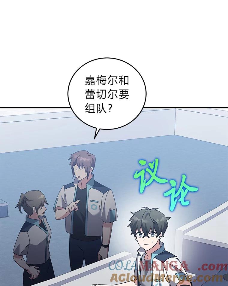 《小说里的叛逆路人甲》86.和谁组队？ 第5页