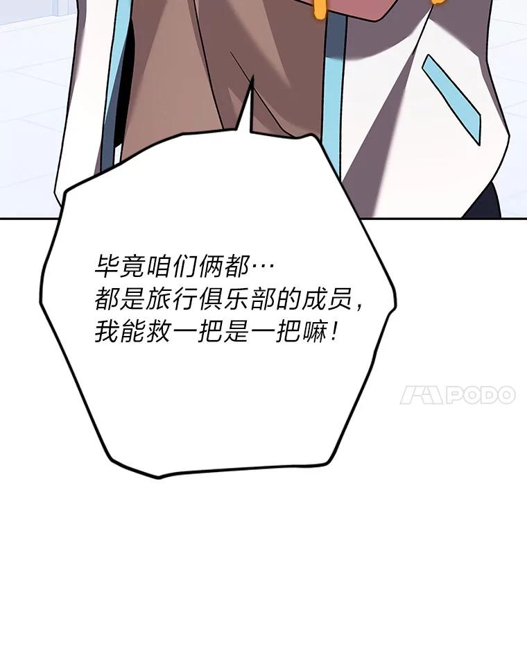 《小说里的叛逆路人甲》86.和谁组队？ 第126页