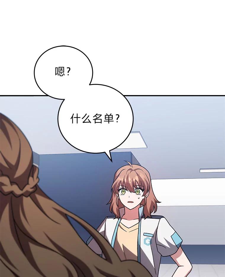 《小说里的叛逆路人甲》86.和谁组队？ 第114页