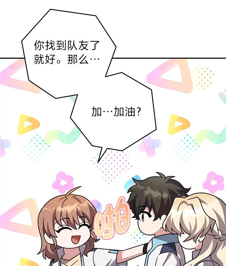 《小说里的叛逆路人甲》86.和谁组队？ 第127页