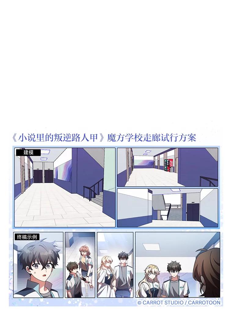 《小说里的叛逆路人甲》86.和谁组队？ 第143页
