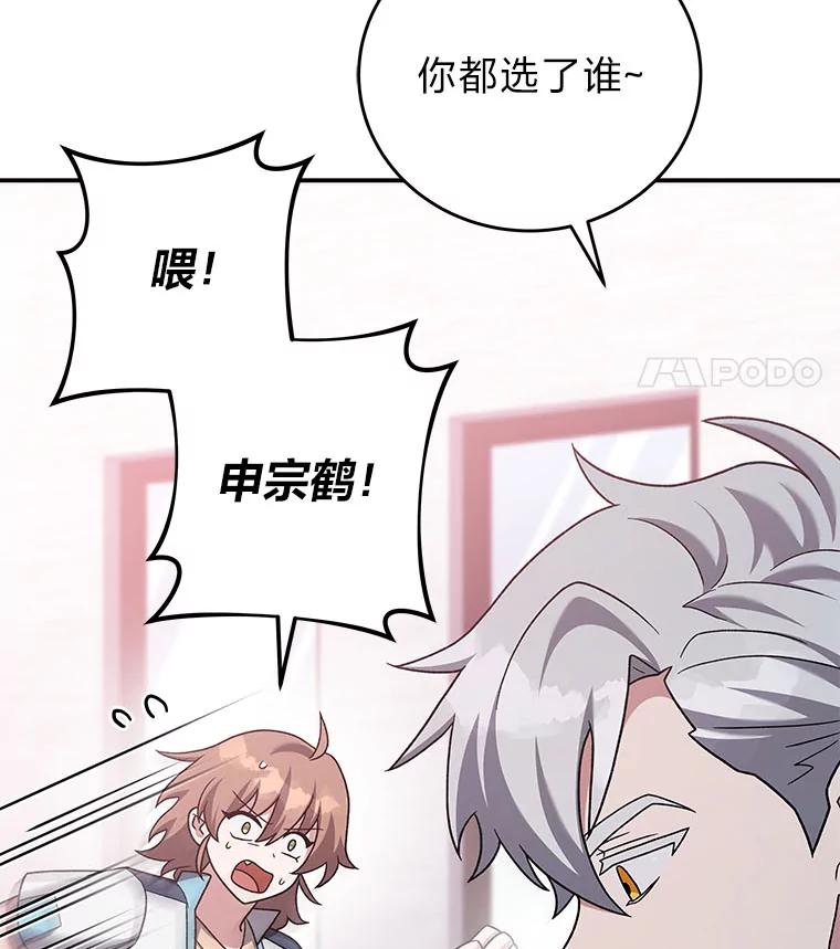 《小说里的叛逆路人甲》86.和谁组队？ 第74页