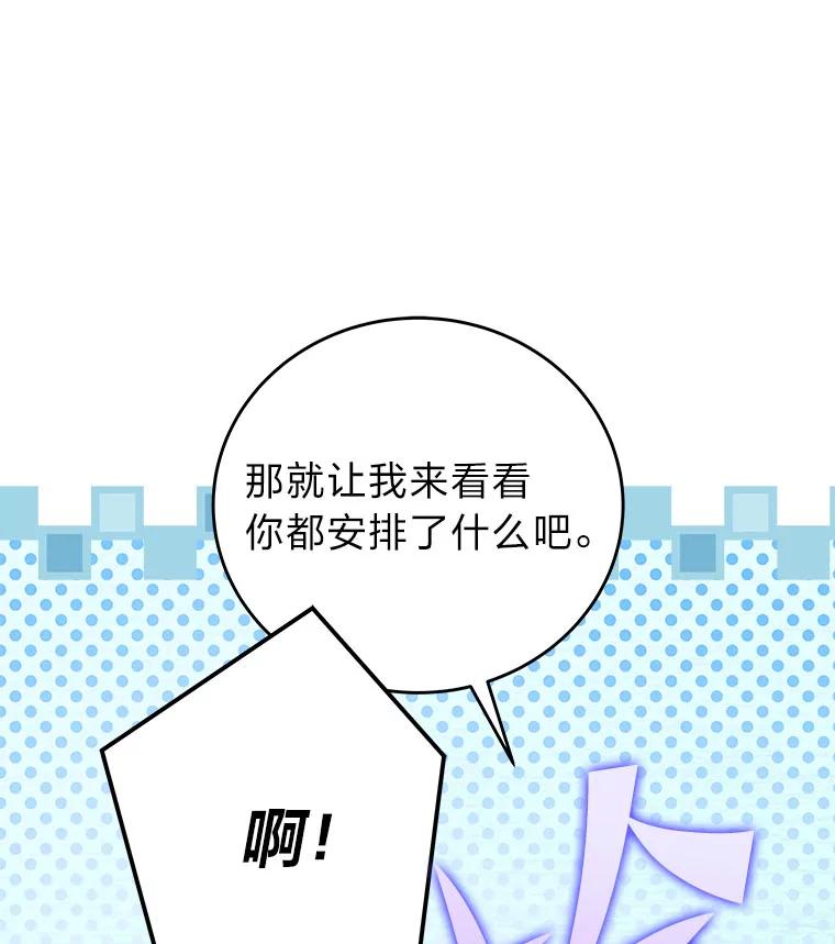 《小说里的叛逆路人甲》86.和谁组队？ 第71页