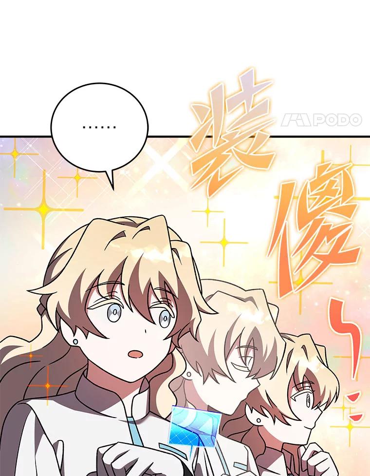 《小说里的叛逆路人甲》86.和谁组队？ 第28页