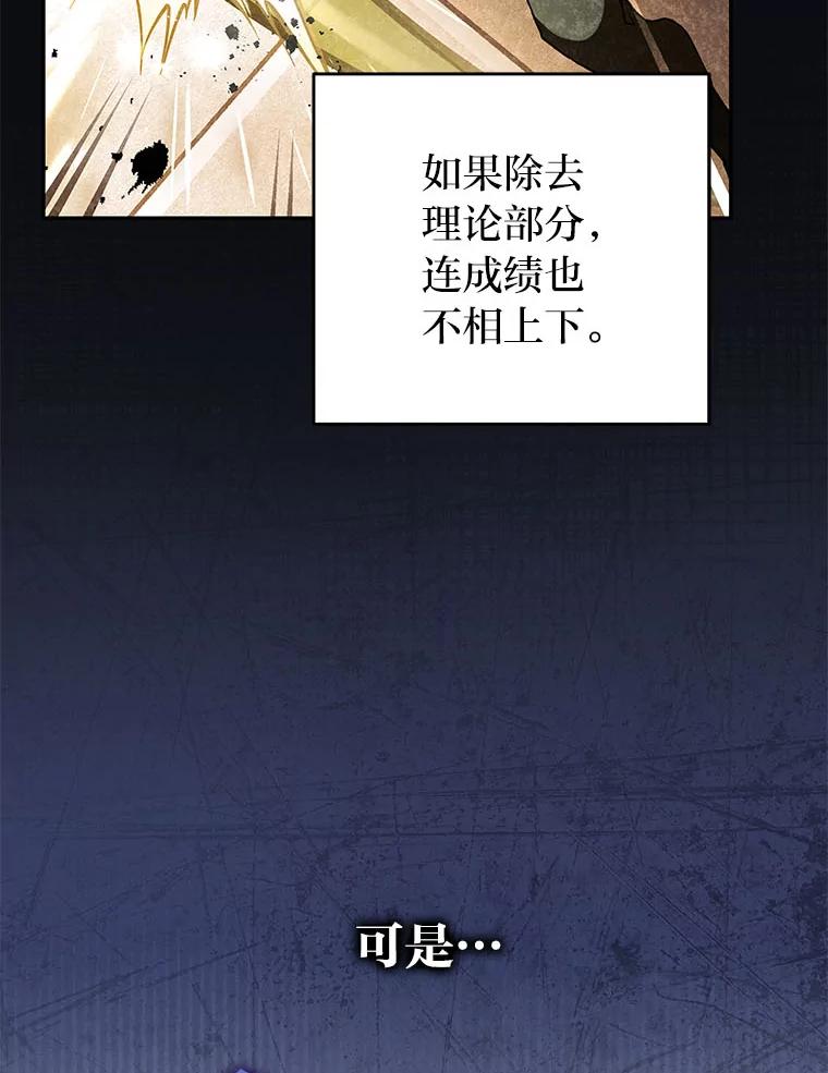 《小说里的叛逆路人甲》86.和谁组队？ 第136页