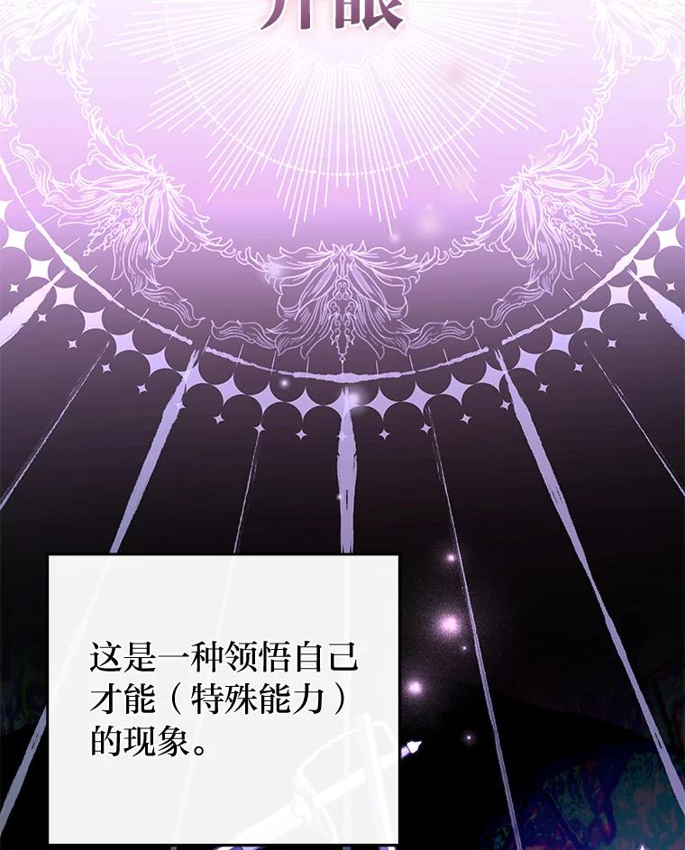 《小说里的叛逆路人甲》7.热议的话题 第116页