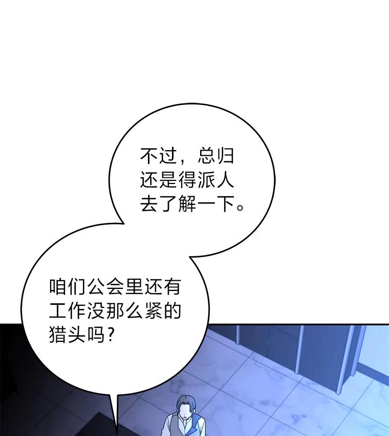 《小说里的叛逆路人甲》7.热议的话题 第123页