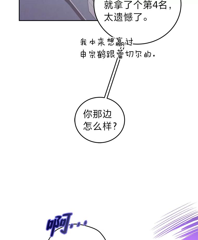 《小说里的叛逆路人甲》7.热议的话题 第23页