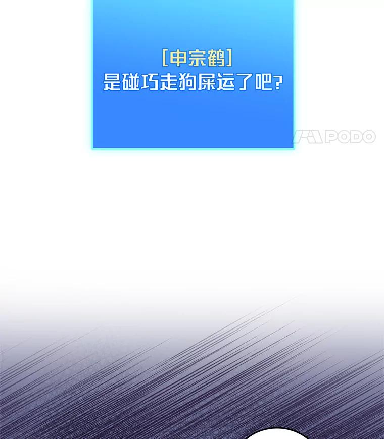 《小说里的叛逆路人甲》7.热议的话题 第82页