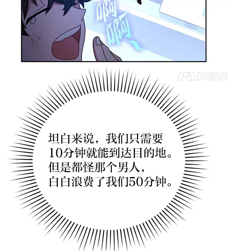 《小说里的叛逆路人甲》7.热议的话题 第28页