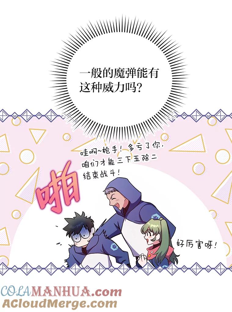 《小说里的叛逆路人甲》7.热议的话题 第33页