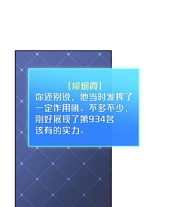 《小说里的叛逆路人甲》7.热议的话题 第80页