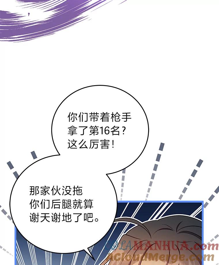 《小说里的叛逆路人甲》7.热议的话题 第25页