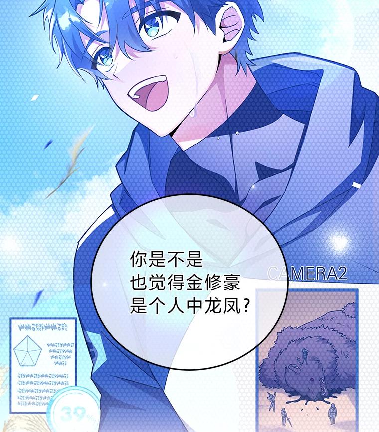 《小说里的叛逆路人甲》7.热议的话题 第92页