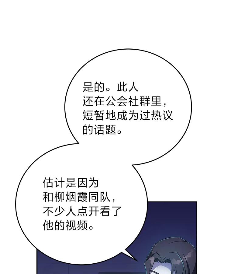 《小说里的叛逆路人甲》7.热议的话题 第107页