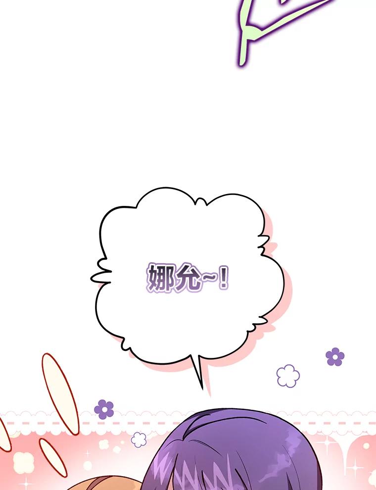 《小说里的叛逆路人甲》7.热议的话题 第20页