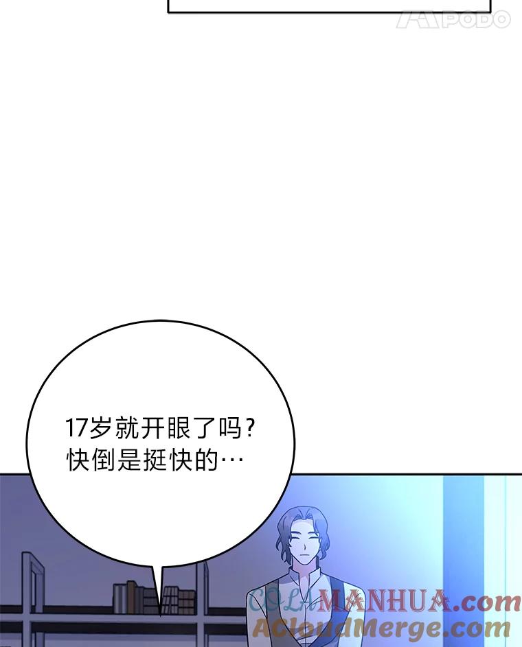 《小说里的叛逆路人甲》7.热议的话题 第121页