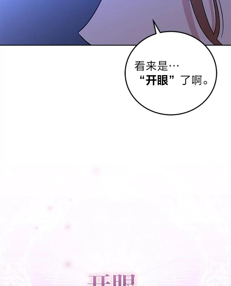 《小说里的叛逆路人甲》7.热议的话题 第115页