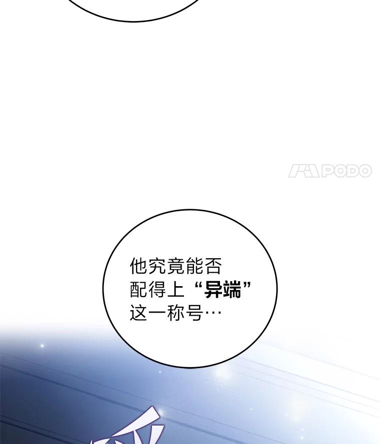 《小说里的叛逆路人甲》7.热议的话题 第128页