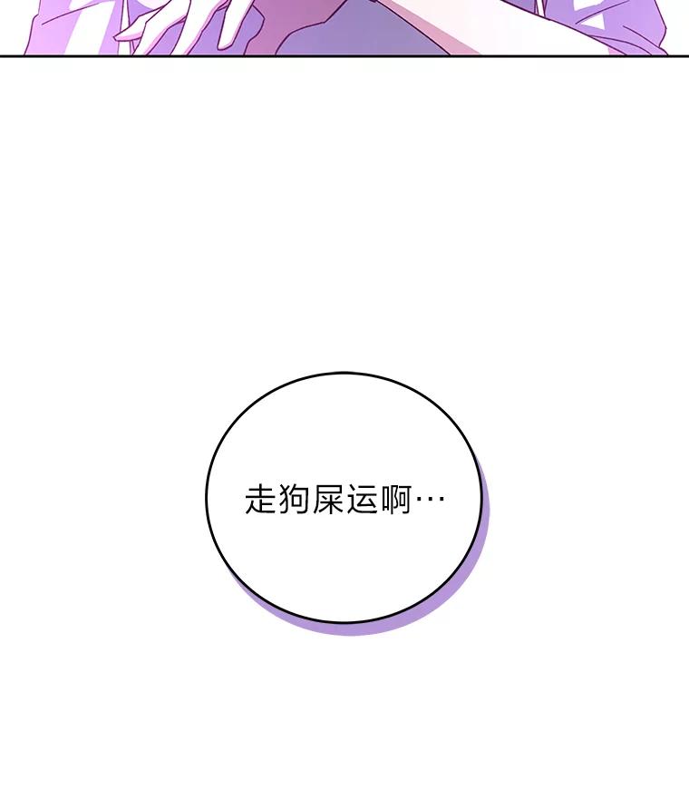 《小说里的叛逆路人甲》7.热议的话题 第84页