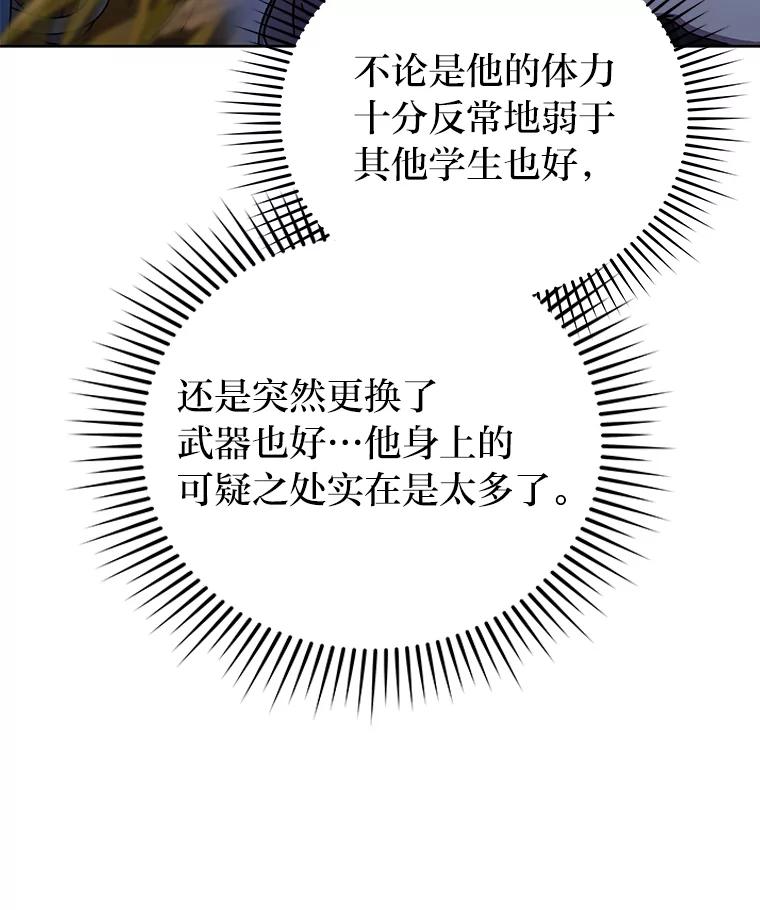 《小说里的叛逆路人甲》7.热议的话题 第67页