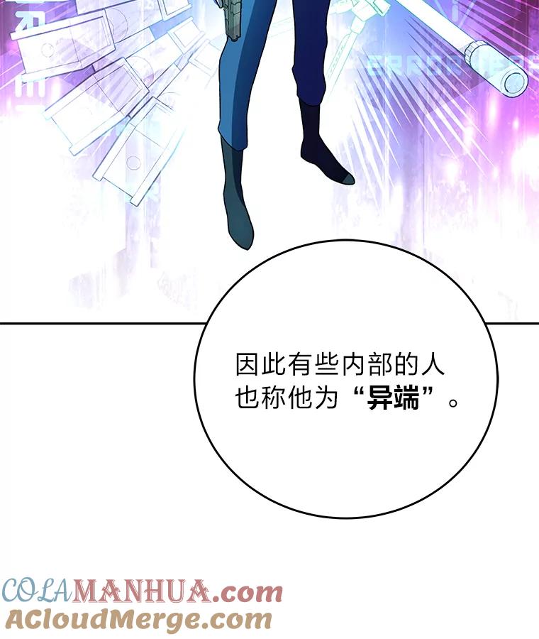 《小说里的叛逆路人甲》7.热议的话题 第113页