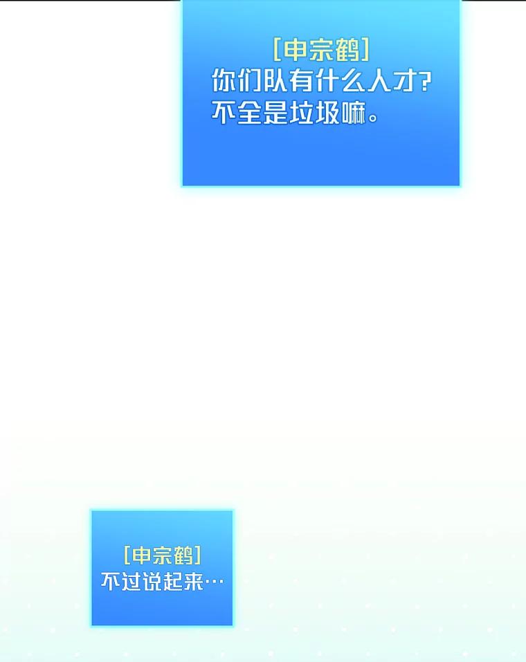 《小说里的叛逆路人甲》7.热议的话题 第76页